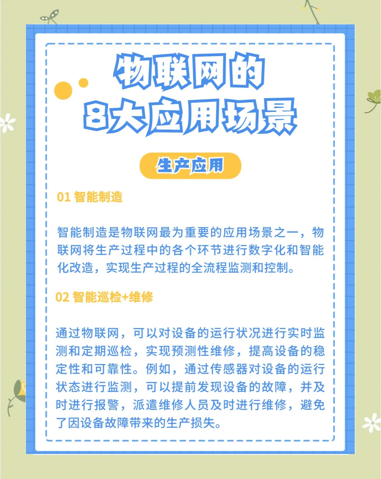 物聯(lián)網(wǎng)的8大核心應(yīng)用場景解析